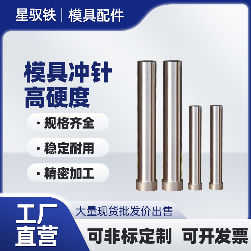 精密T冲针冲头定做SKD11图片