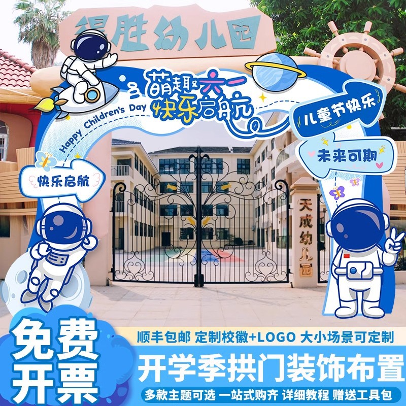新款学校活动气球拱门套装氛围场景布置幼儿园开学毕业季典礼装饰