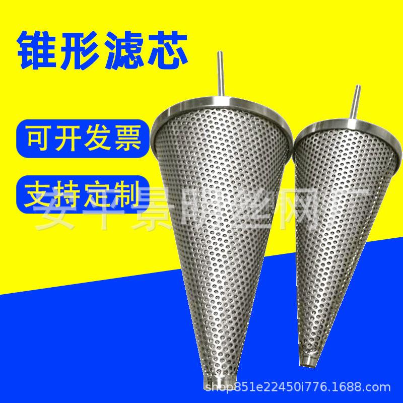 不钢尖道底形过滤芯滤筒管锥除杂QCM质过锈滤芯