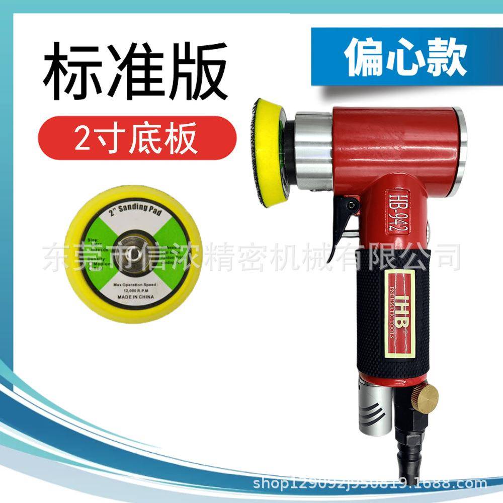 IHB-942气动打长磨机2光寸砂3寸偏心同心加纸BTR机汽车抛打蜡研磨