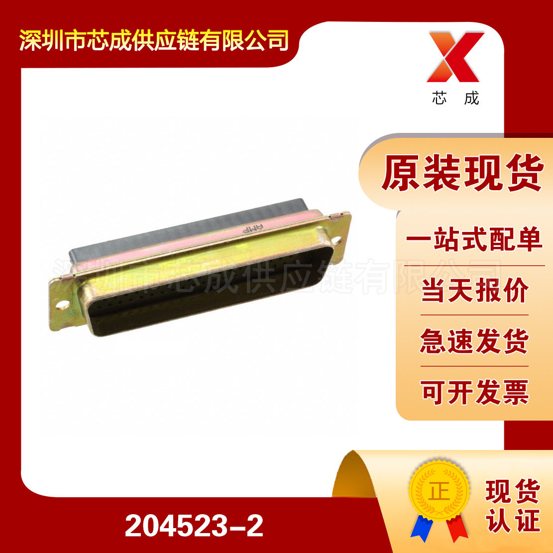204523-2连接器汽车用接插件工业线束插头D-Sub连接器TE泰科