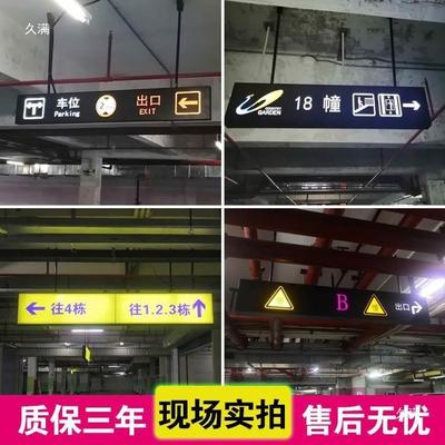 吊牌无品牌/灯箱场商车指示牌超市地下库停车场面发光镂双空厂家
