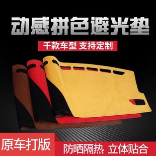 中麂控11415台防晒遮表阳遮光双拼色改皮绒 汽车仪台防滑垫内饰装