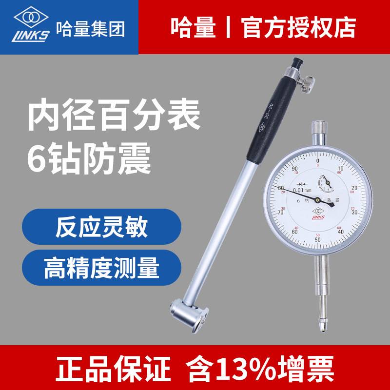 哈量高精度内径百分表涨簧式护桥式内径量表千分表 18-35