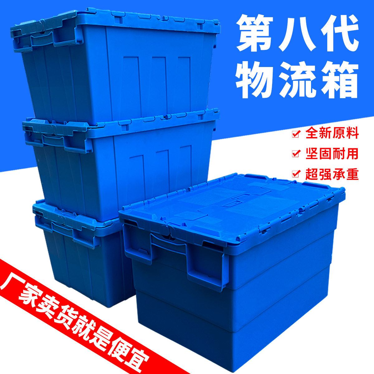 斜插式加厚带盖塑料周转箱