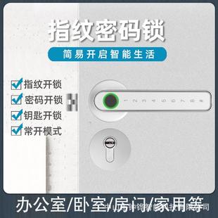 房门智能锁家用室内指纹锁 分体房门木门办公卧室执手门锁电子密码