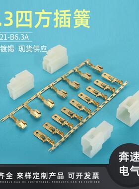 DJ621-B6.3AXGN250端子6.3四方插簧.3汽车连接端6子.36插簧