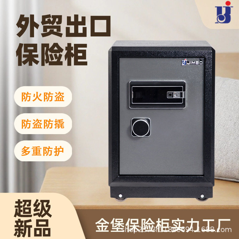 金堡H2指纹密码防火保险柜62