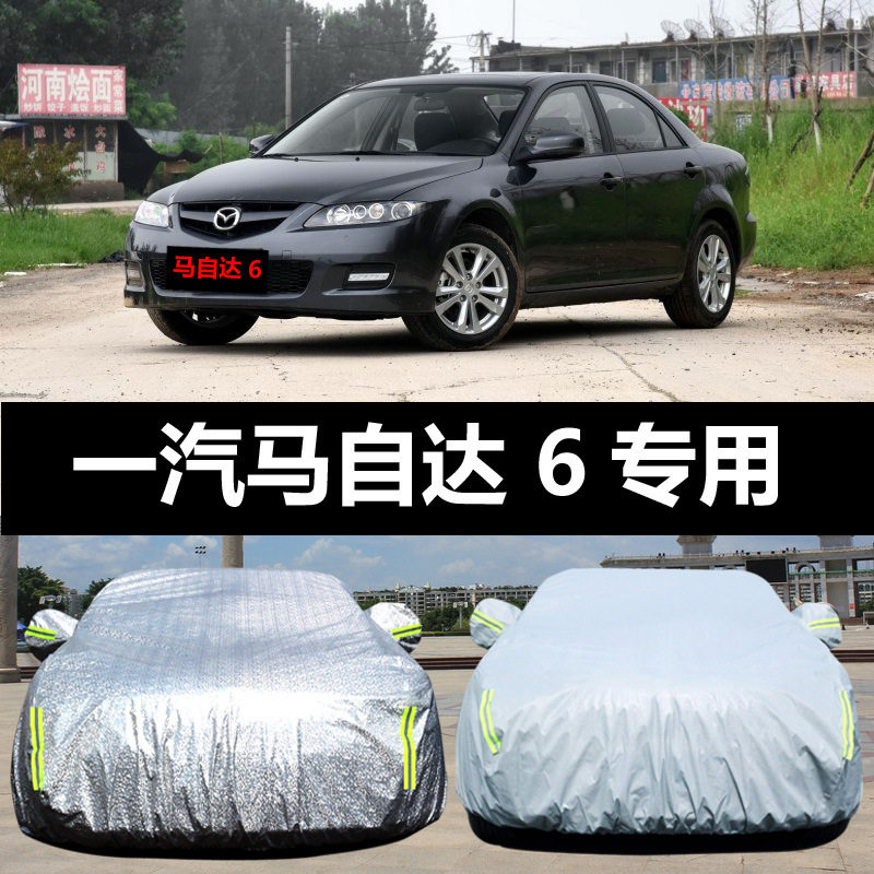 马自达6专用防晒防雨防尘车罩