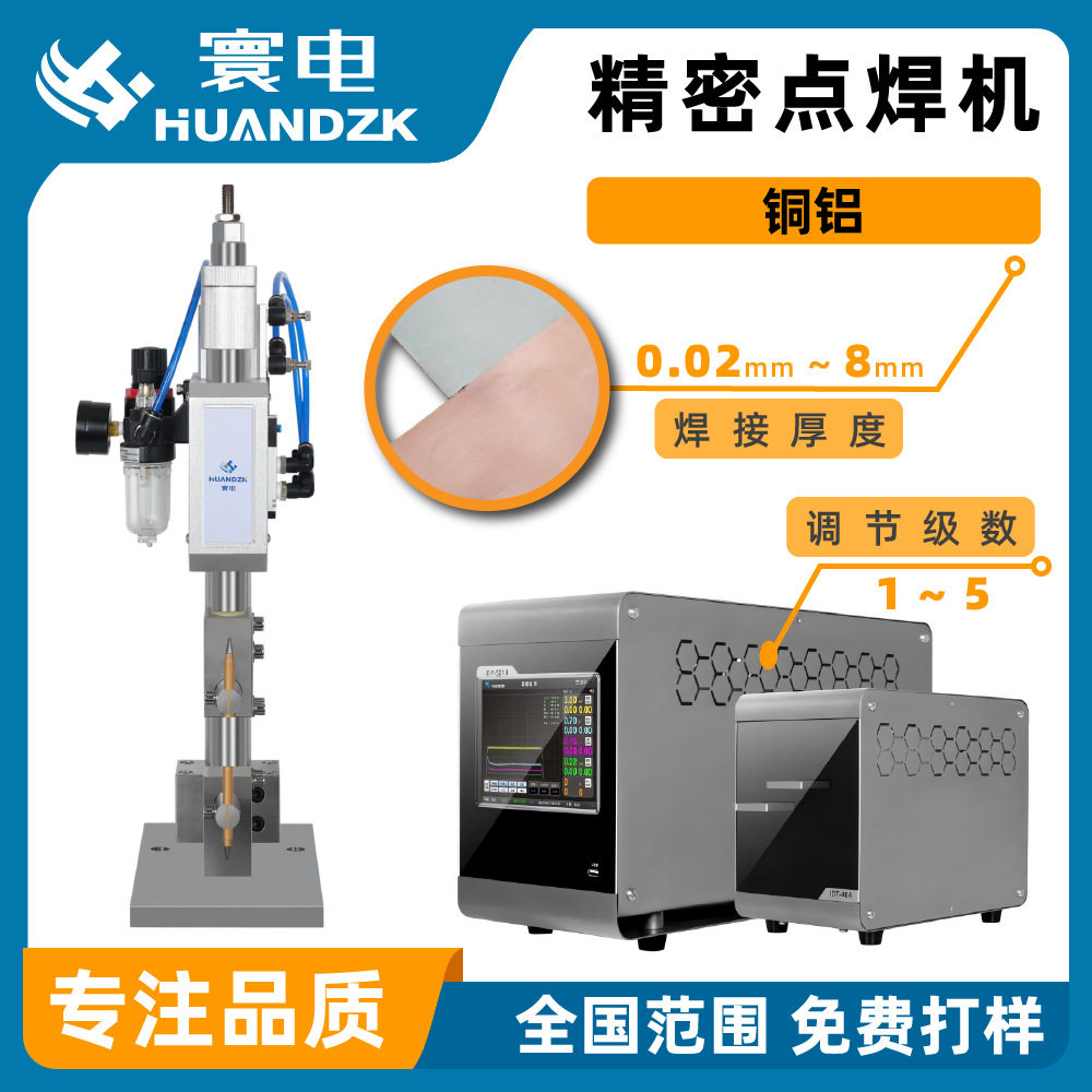 小型精密多功能铜铝焊接机