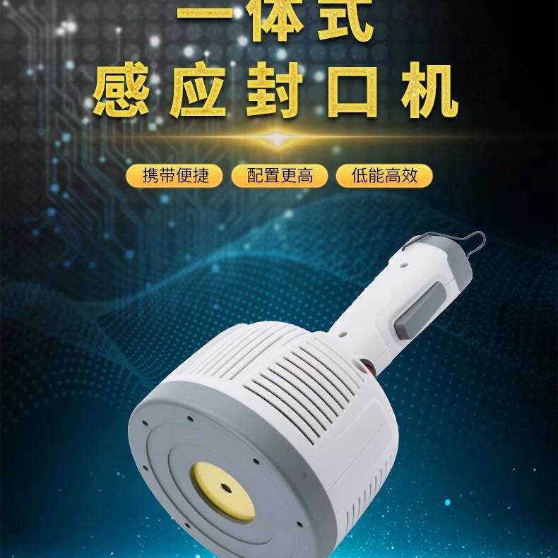 铝箔电蜜磁感封口蛋LFZ机黄酥封口机机油蜂玻璃瓶子封口应机器手