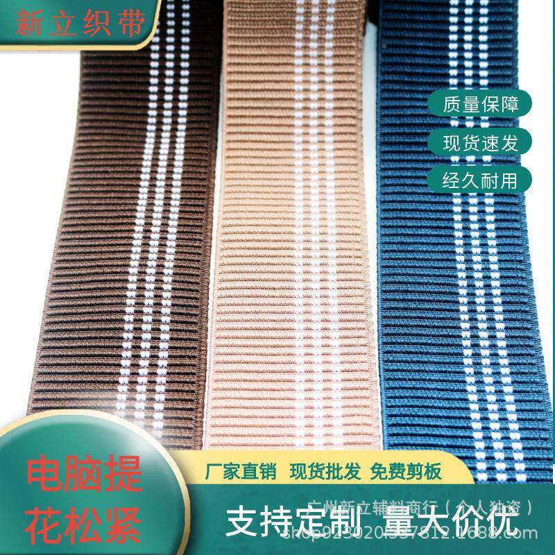 厂家现货坦克纹白色跳头点电巾脑提花松紧带裤腰PAV裙外用橡筋头