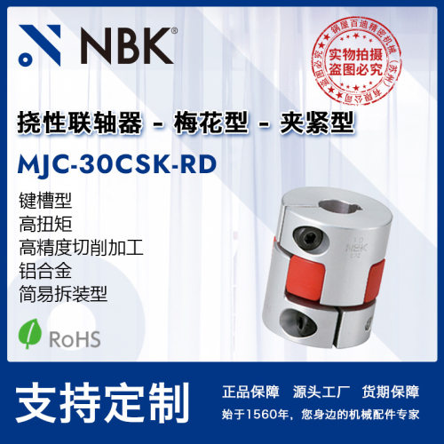 NBKMJC-30CSK-RD铝合金梅花扣