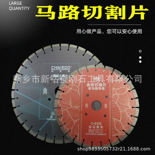 400嵩山切克多马路切割片 水泥混凝土开槽锯片 马路切割机切割片