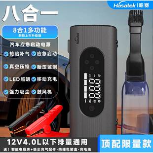 哈赛全球汽体车泵应急启电源搭电充气吸尘便携294式 大容量一动机
