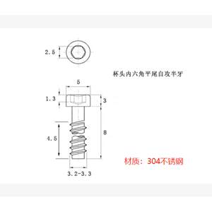304锈钢内自六角圆柱头尾攻钉944半牙M3.3*8GB7平0.1-不F