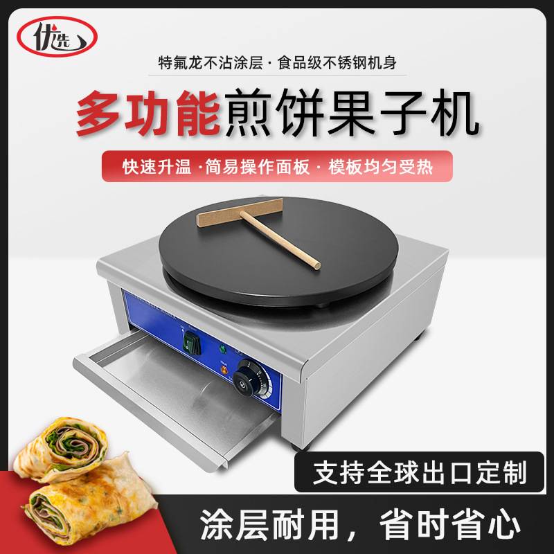 商用电热班戟炉煎饼鏊子煎饼果子机器可丽饼机千层饼手抓饼鸡蛋卷