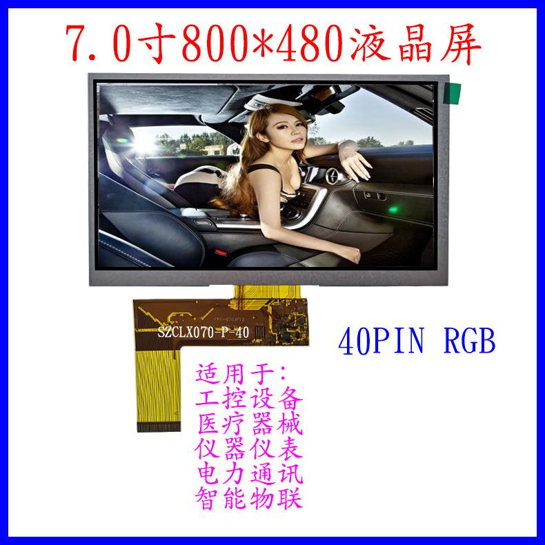 40PIN普清7寸液晶屏RGB接口工厂直供价格实惠7寸TFT显示屏