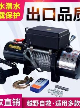 电动盘12v2v汽车牵引电丝动葫芦随车车载提QVI升机绞钢绳4吊机卷