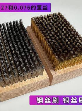0.076..076027铜丝刷1钢丝刷陶瓷0网纹辊刷凹印版清洗刷塑料柄