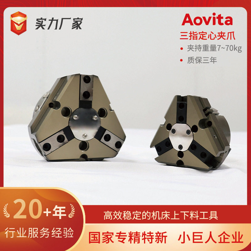 奥图科技气动三指末端夹爪气缸