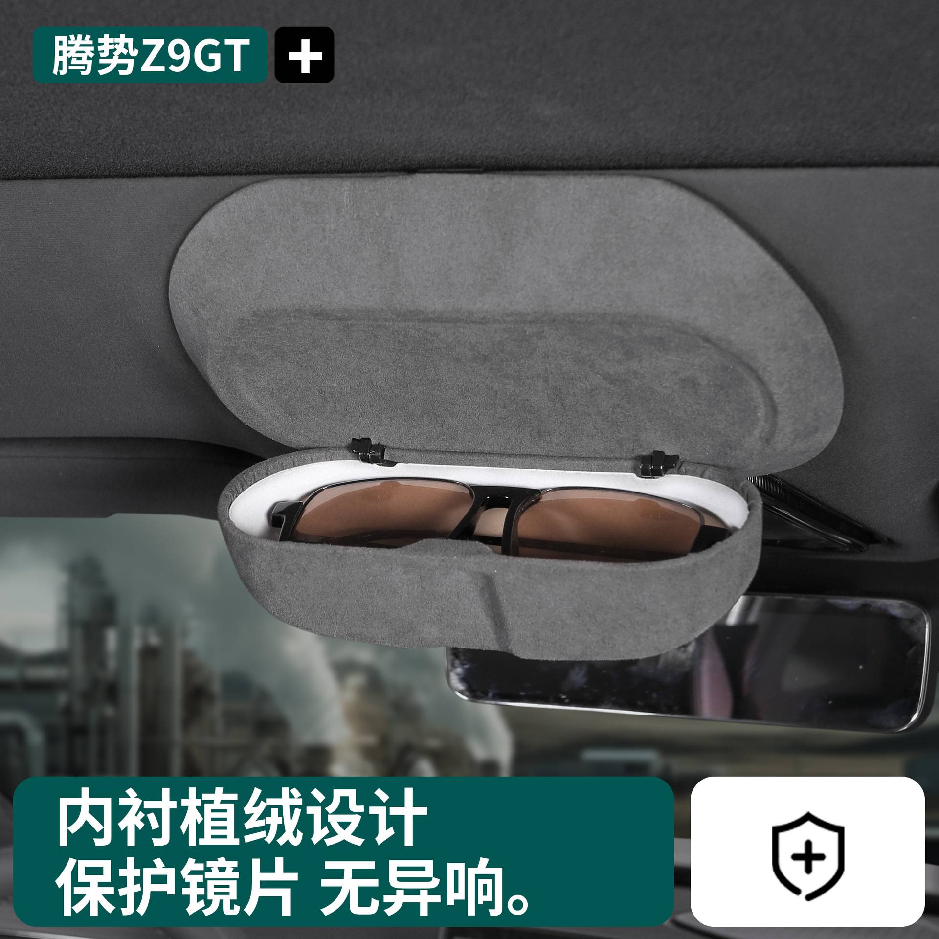 腾势z9gt车载眼镜盒眼镜夹汽车内主驾墨镜太阳镜车用收纳盒眼镜架