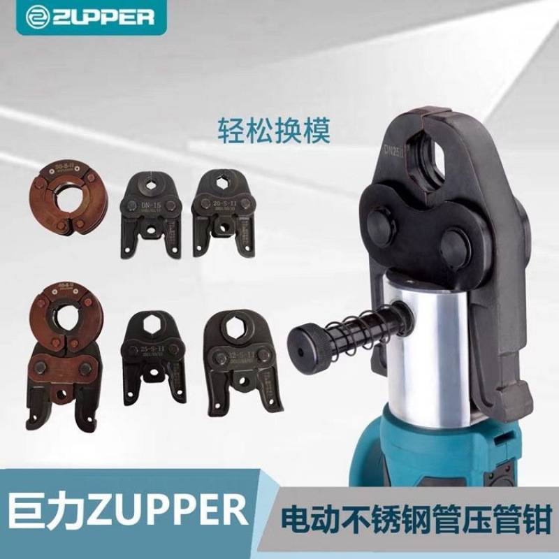 巨力PZ-1550充电式不锈钢管压管钳电动卡压钳铜管水管铝塑管压接