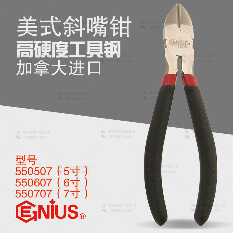 天赋GENIUS进口斜口钳550507