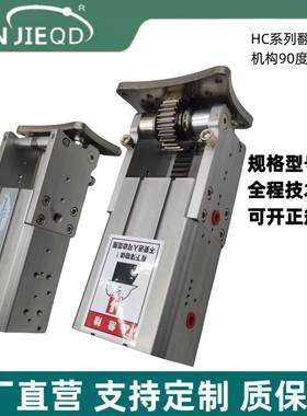 HC440W翻转气缸HC-540W机构90度机械手HC340L0铰链侧2姿0组EYK齿