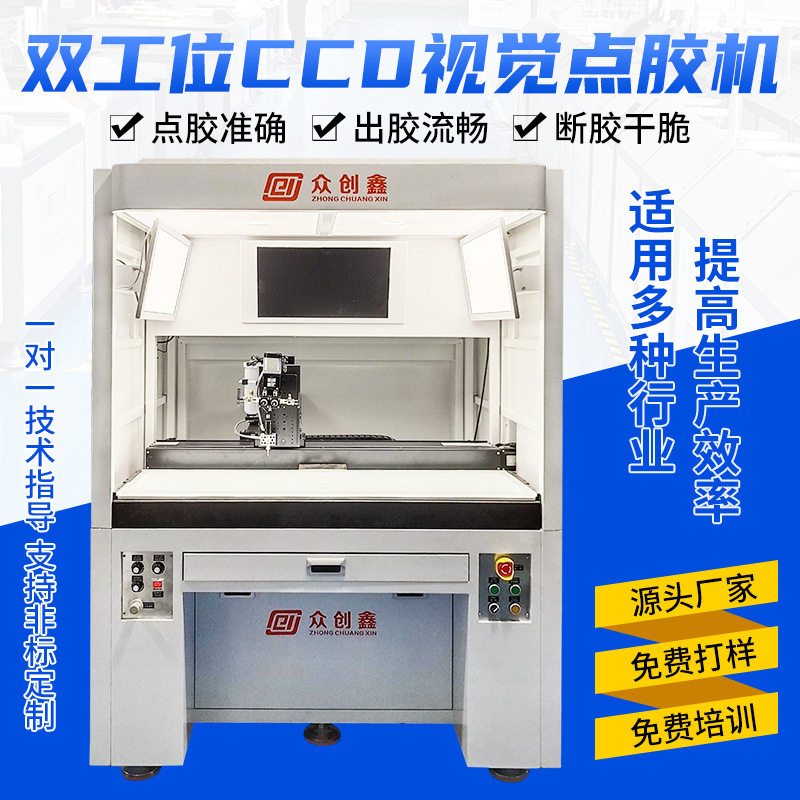 CCD视觉全自动智能点胶喷胶机