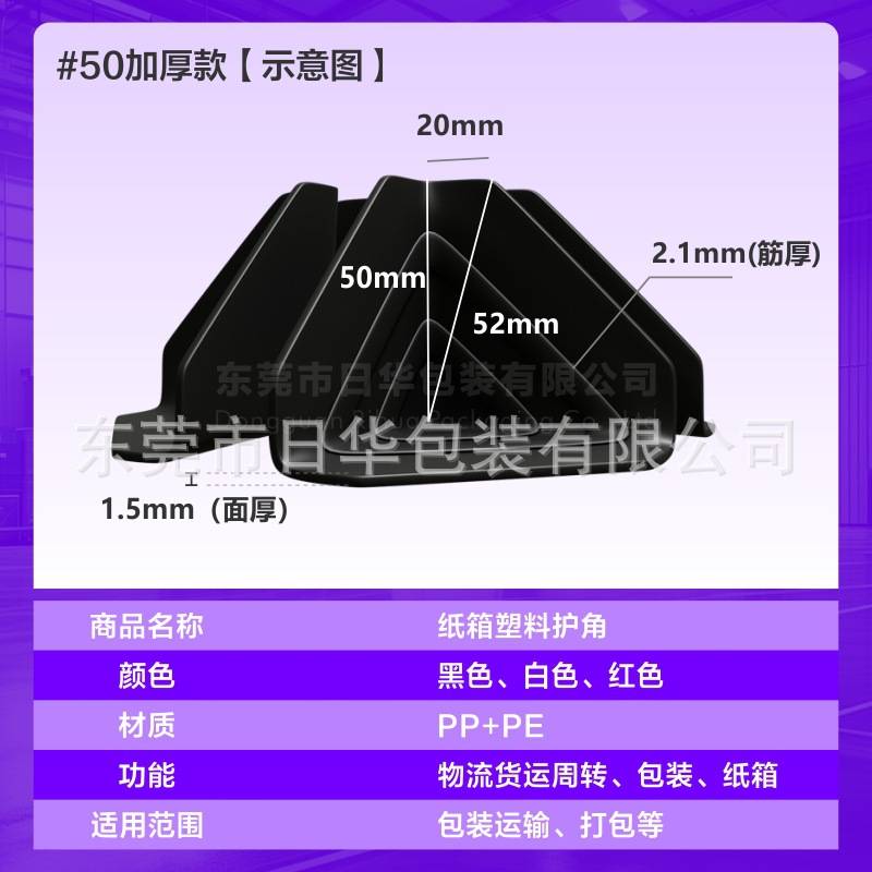 【厂家让利】纸箱塑料护角打包三面塑胶包角家具桌子防撞角保护角
