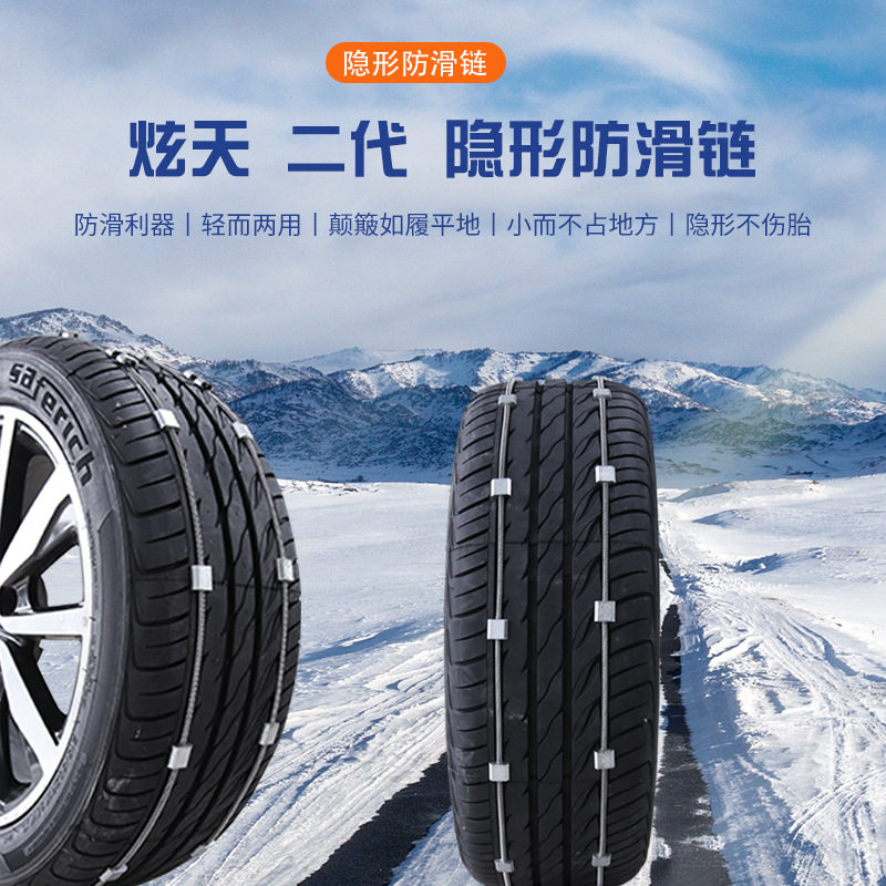 跨境隐形防滑链小车越野车SUV轮胎防滑链雪地冰雪路面防侧滑链条