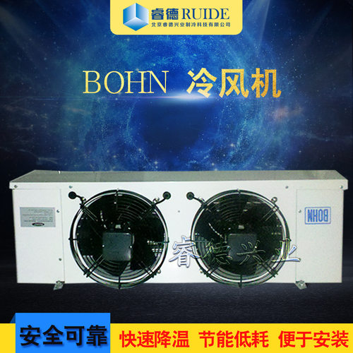 厂家直供冷库用低温制冷设备蒸发器BOHN冷风机BLT012-NC