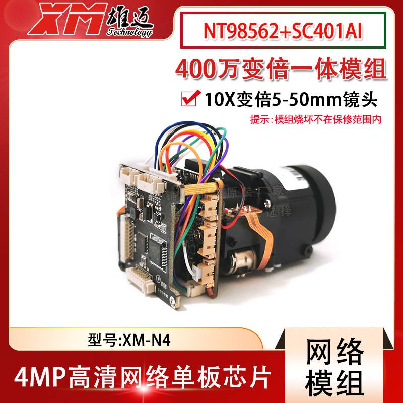 雄迈联咏芯片400万10X自动变焦机芯5-50mm镜头网络监控模组G4H