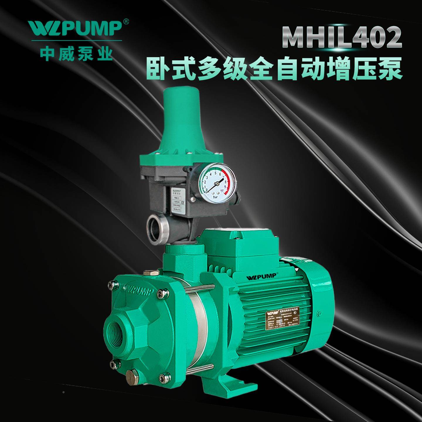 MHIL402中威M泵业LPUP冷热水太阳能空气能不级锈多增W压TAT水泵