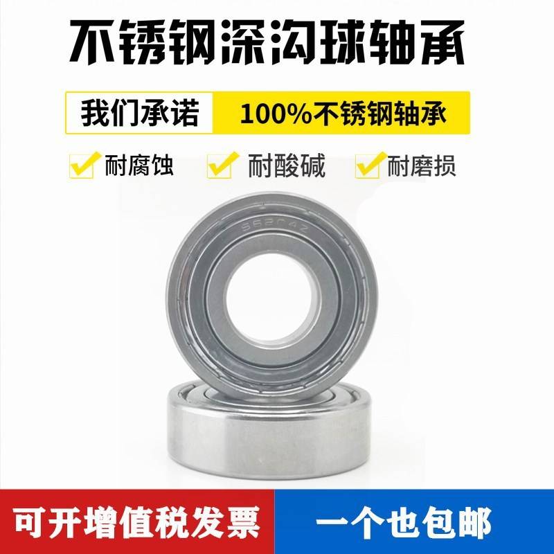 不锈钢深沟球轴承 S6308 6309 6310 6311 6312 6313 6314 6315 ZZ