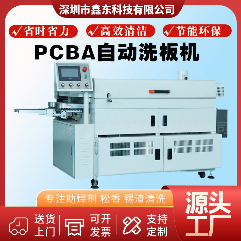pcb电路板自动洗板机PCBA板助焊剂清洁机电子元器件清洗机机械