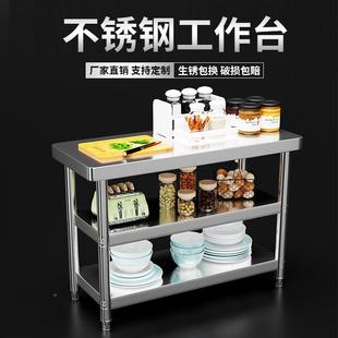 工作台圆角不锈钢架厨房店操作台饭双层RAO商用物打荷台置三层切