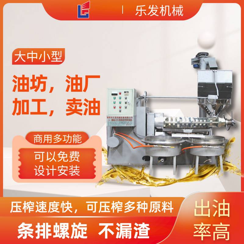 乐发花生榨油机商用全自动榨油机全套产线188中型核桃榨油机油坊