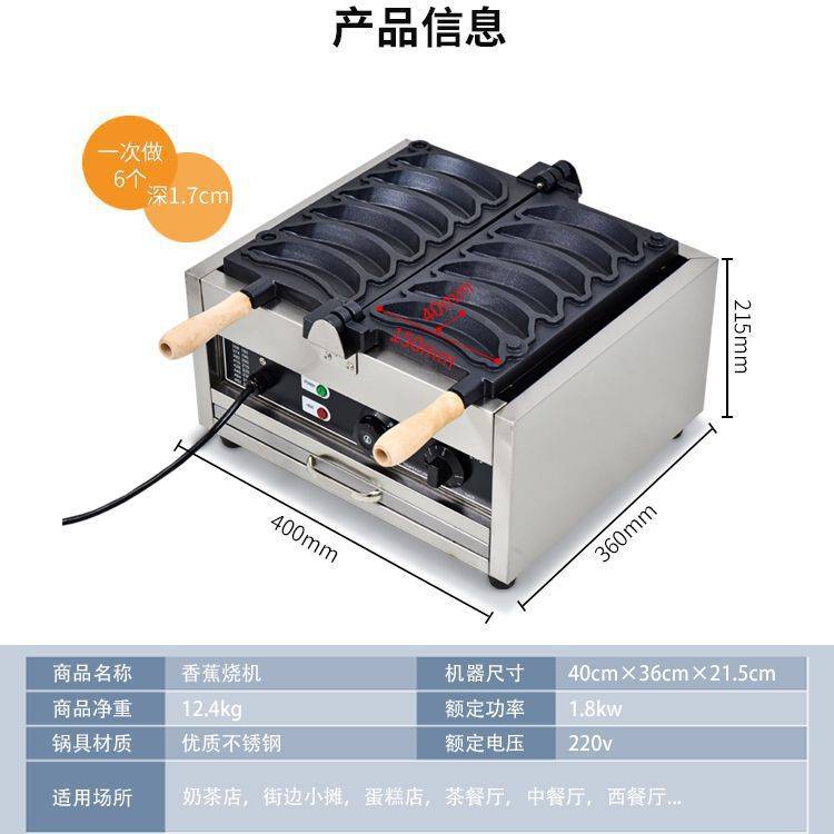 香蕉烧机商用电热网红小吃摆摊设备爆浆鸡蛋仔烙印笑脸华夫