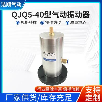 QQ540型气动振动器厂安装在水平输送机械等作-驱为动876振动J器