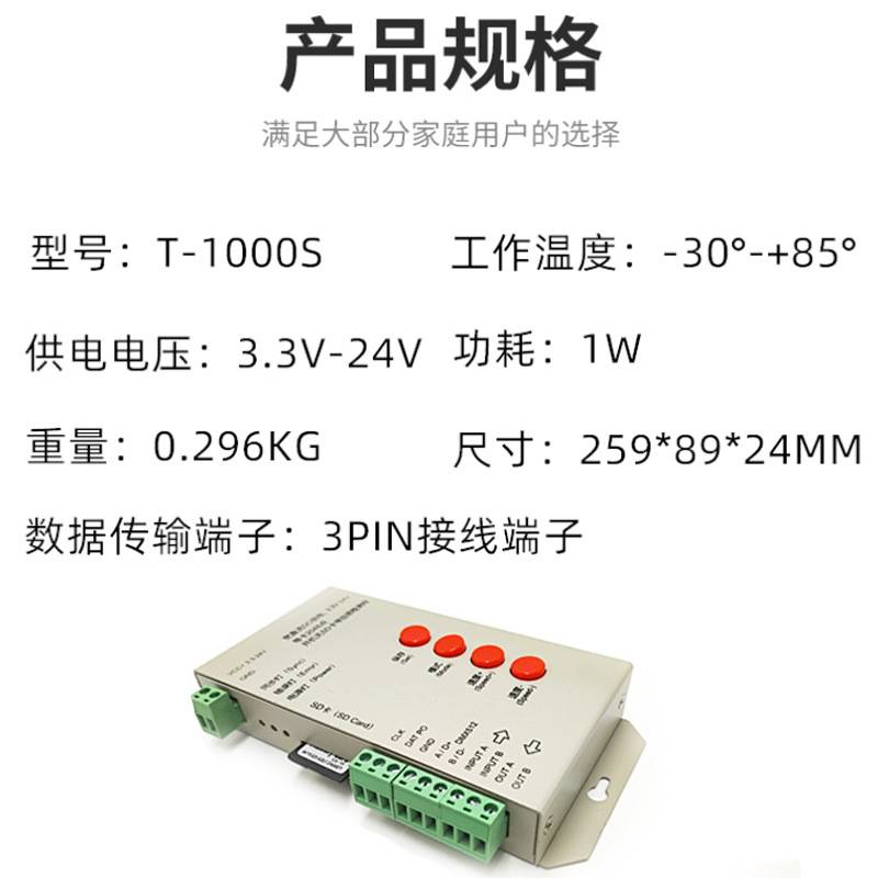 T-1000S控制器 LED幻彩灯带控制器3.3V-24V通用可编程SD卡控制器