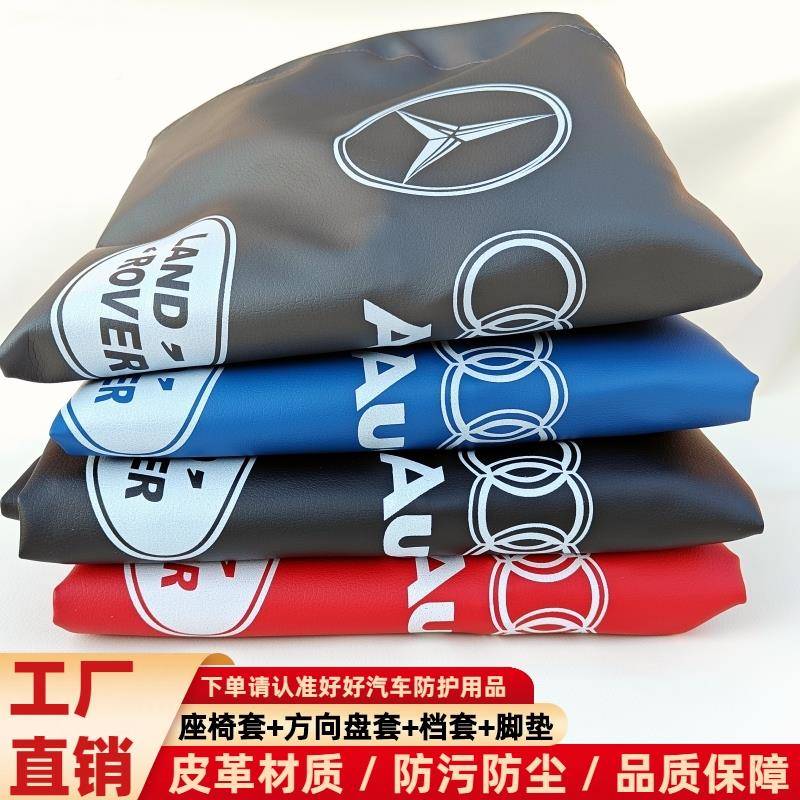 汽车维板车修三件套皮革叶子防护垫修皮VCT4S店防污座椅护三件套