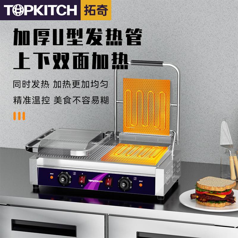 拓奇商用电热压板扒炉机器三文治烤饼压牛排搪瓷双面加热设备坑板