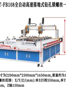 TFT-一BF108全自动落地式动54961钻孔锁螺丝体机木材行李箱自锁螺