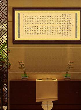 吉经菠蜜多心经祥横幅装裱卷轴UFH萝书字画法挂画玄关客厅装饰画