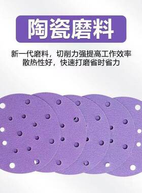圆孔盘GEY自粘背绒陶瓷纸紫砂色17磨干紫砂汽车抛光打磨6寸砂纸