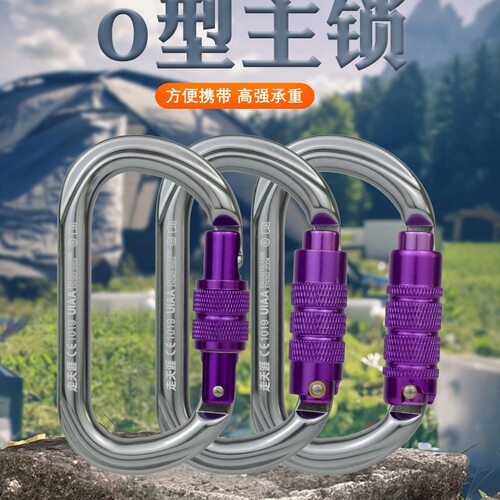 户外登山攀岩主锁速降锁扣扣O型钩丝扣锁自动锁