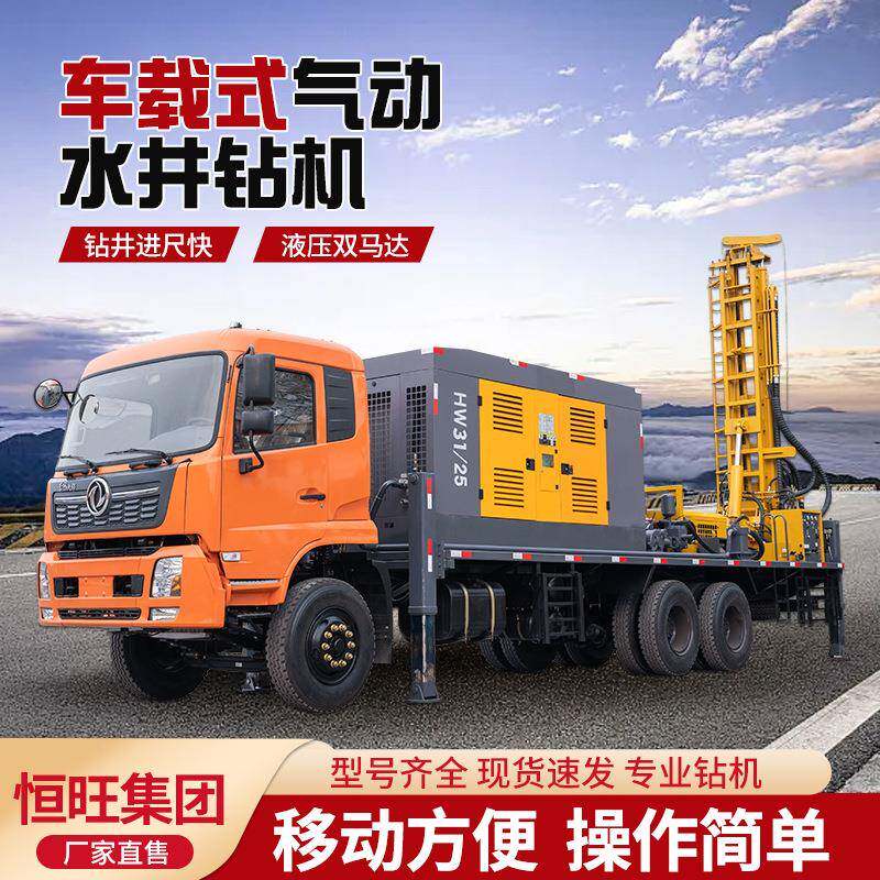 恒旺车载水井米钻机0DAH0气动钻井机6大型深水打井机厂家井车载钻