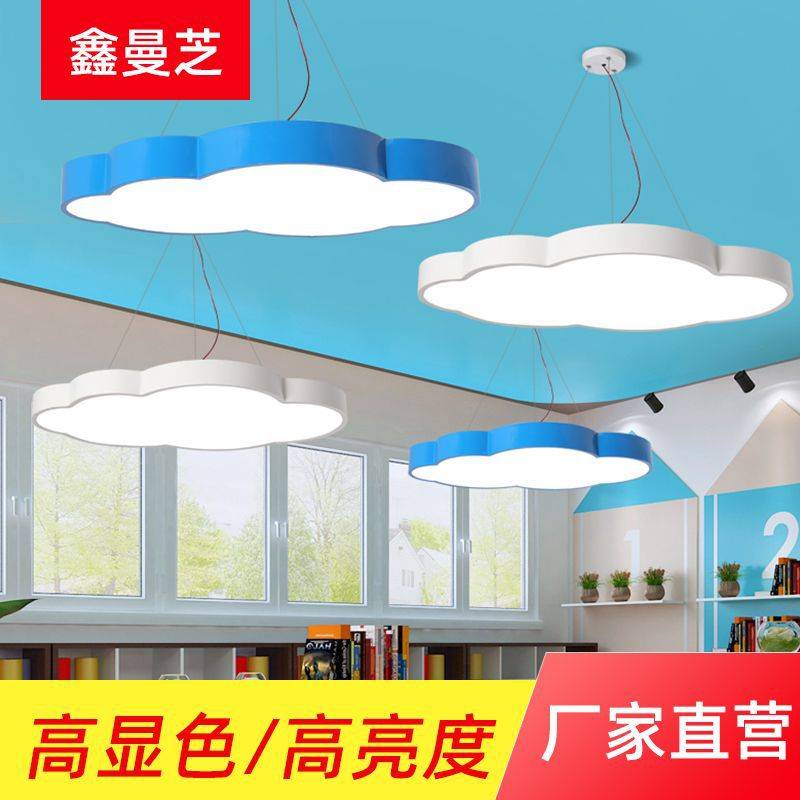 工厂直销儿童房卧室彩色云朵灯led吊线灯 幼儿园走廊吸吊两用灯具